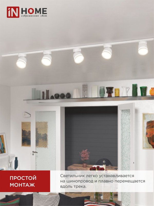 картинка Светильник трековый TR-GX53-TL 51RW под лампу GX53 с подсветкой белый IN HOME
