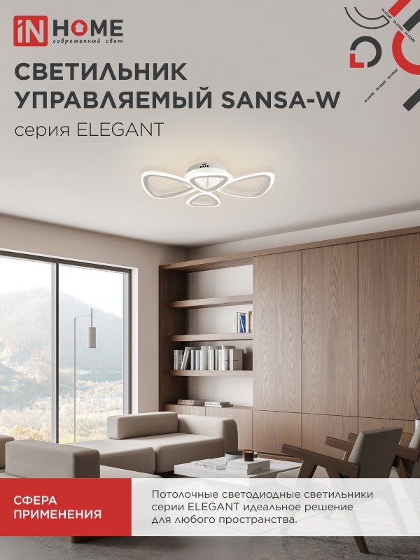 картинка Светильник светодиодный ELEGANT SANSA-W 60Вт 230В 3000-6500K 4700Лм 600х400х75мм c пультом ДУ белый IN HOME