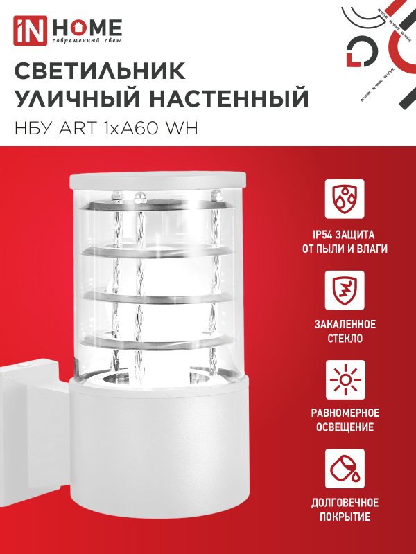 картинка Светильник уличный настенный односторонний НБУ ART-1хA60-WH алюминиевый белый IP54 IN HOME