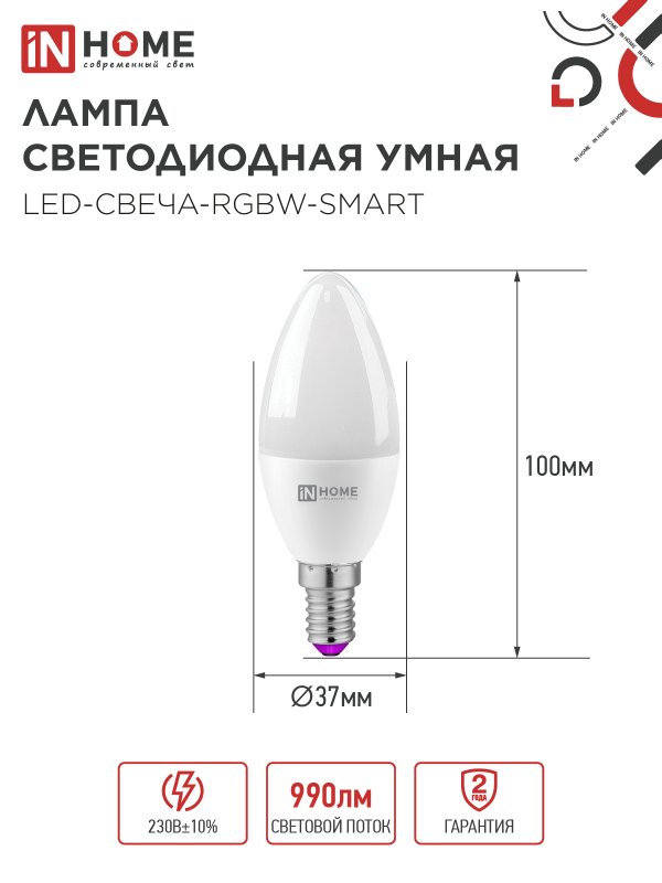 картинка Лампа светодиодная LED-СВЕЧА-RGBW-SMART 11Вт 230В Wi-Fi Е14 RGB-3000-6500К 990Лм IN HOME
