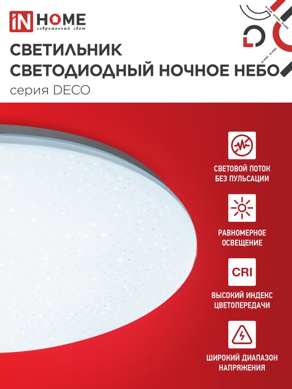 картинка Светильник светодиодный серии DECO НОЧНОЕ НЕБО 18Вт 230В 6500К 1620Лм 260х55мм IN HOME
