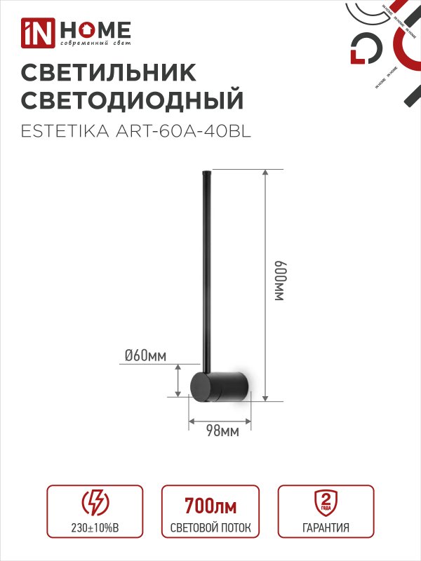 картинка Светильник светодиодный ESTETIKA ART-60A-40BL 10Вт 230В 4000K 700Лм 600х60x98 черный IN HOME