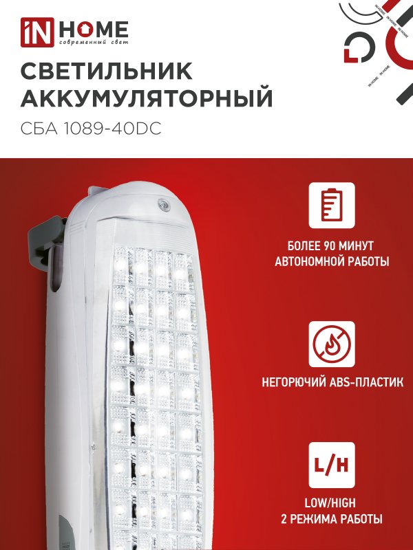 картинка Светильник светодиодный аварийный СБА 1089С-40DC 40LED lead-acid DC IN HOME