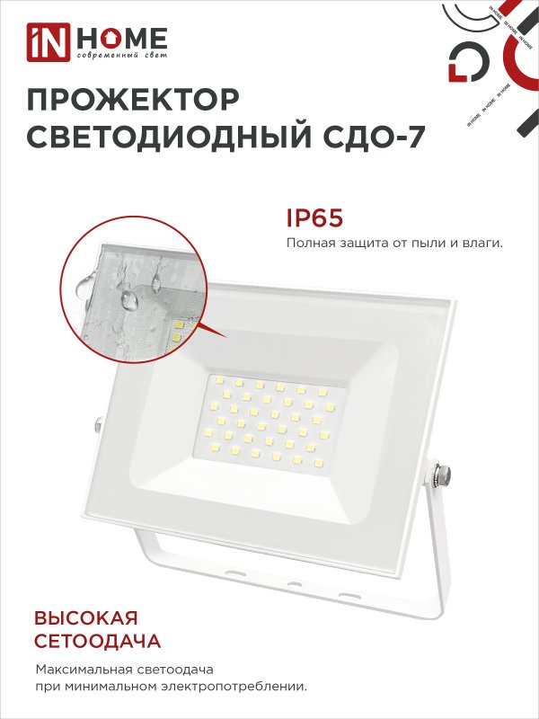 картинка Прожектор светодиодный СДО-7 50Вт 230В 6500К IP65 белый IN HOME