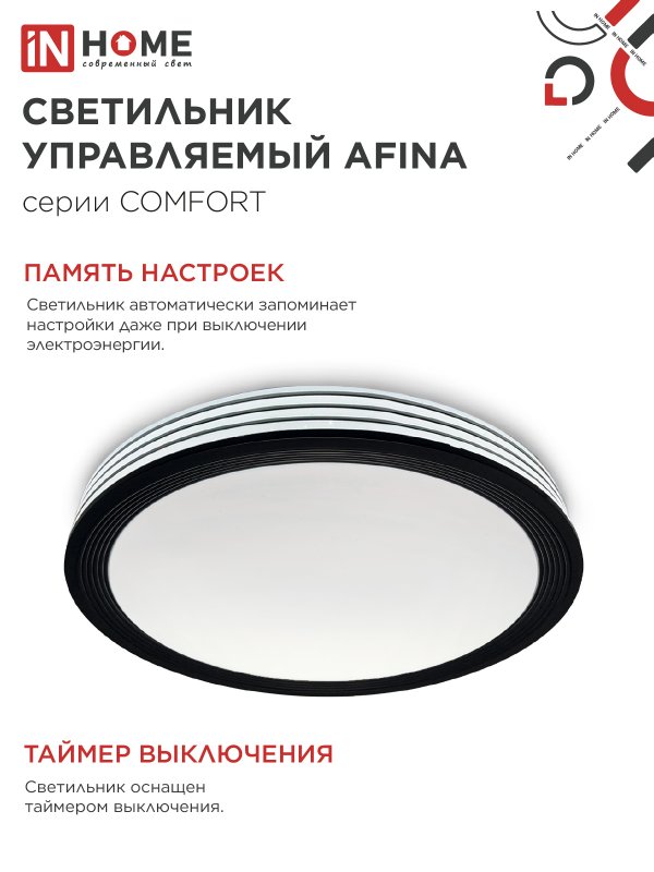 картинка Светильник светодиодный COMFORT AFINA 75Вт 230В 3000-6500K 6000Лм 500x80мм с пультом ДУ IN HOME