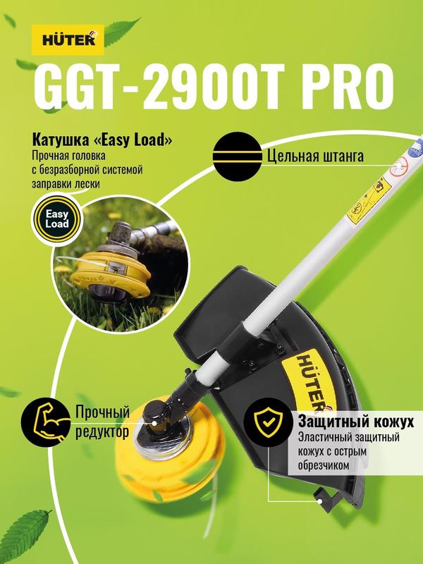 картинка Триммер бензиновый GGT-2900T PRO (с антивибрационной системой) HUTER 70/2/30