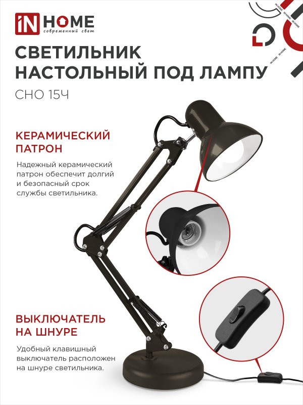 картинка Светильник настольный под лампу на основании + струбцина СНО 15Ч-E27 230В ЧЕРНЫЙ IN HOME