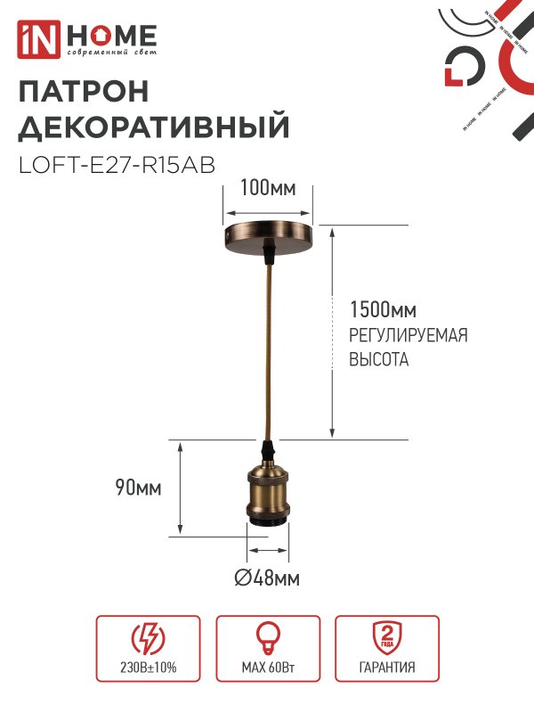 картинка Патрон LOFT-Е27-R15AB со шнуром 1,5м античная бронза IN HOME