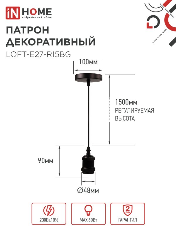 картинка Патрон LOFT-Е27-R15BG со шнуром 1,5м черный графит IN HOME