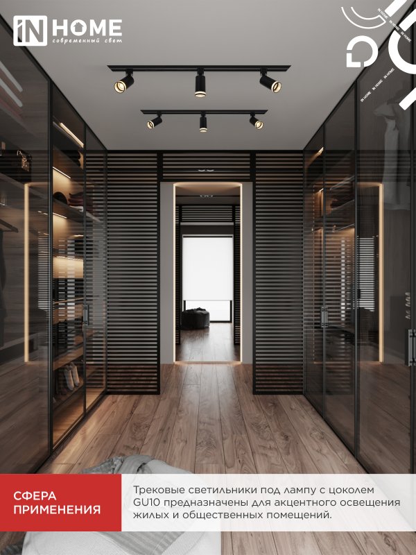 картинка Светильник трековый TR-GU10 TBM-NL-BL под GU10 с подсветкой черный IN HOME