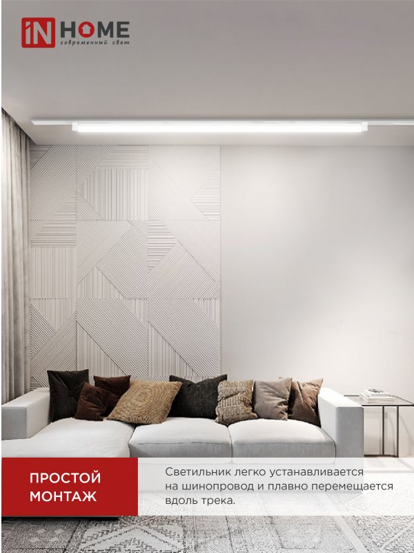 картинка Светильник трековый линейный светодиодный поворотный LTR-01R-TL 5040W 50Вт 4000К 870мм 120 градусов белый серии TOP-LINE IN HOME