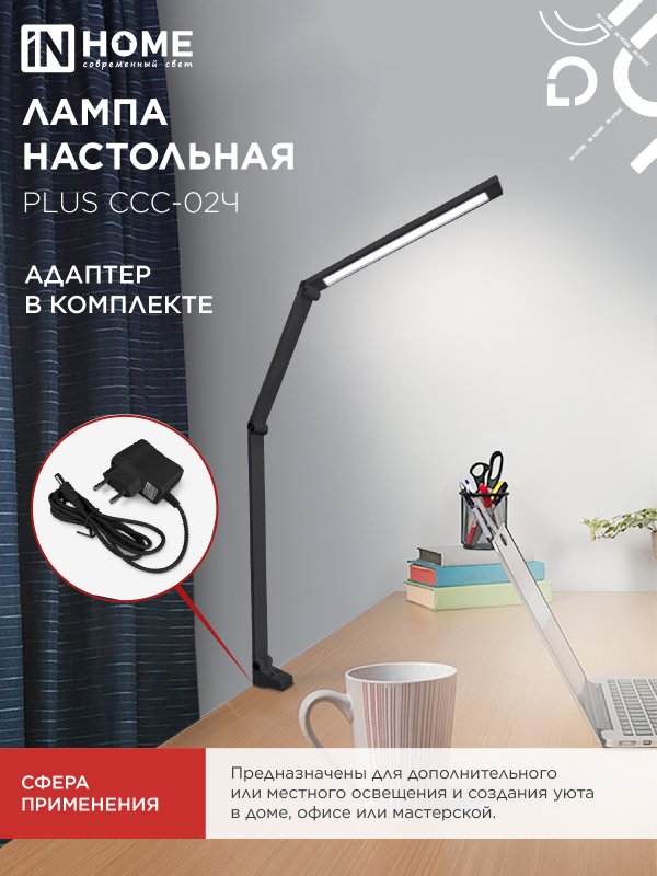 картинка Светильник настольный светодиодный PLUS ССС-02Ч 15Вт 3000-6500К 600Лм USB, с адаптером, струбцина ЧЕРНЫЙ IN HOME