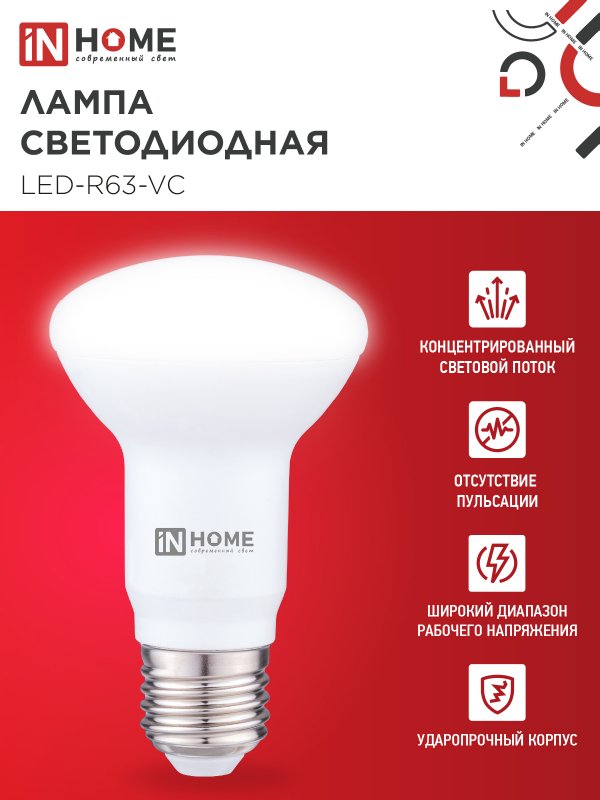 картинка Лампа светодиодная LED-R63-VC 9Вт 230В Е27 4000К 810Лм IN HOME