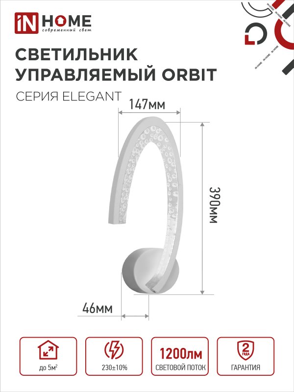 картинка Светильник светодиодный ELEGANT ORBIT 15Вт 230В 3000-6500K 1200Лм STEP COLOR белый IN HOME