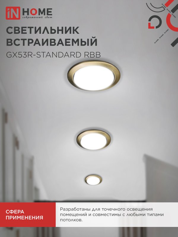 картинка Светильник встраиваемый GX53R-standard RBB-10PACK под GX53 черная бронза (10 шт./упак.) IN HOME