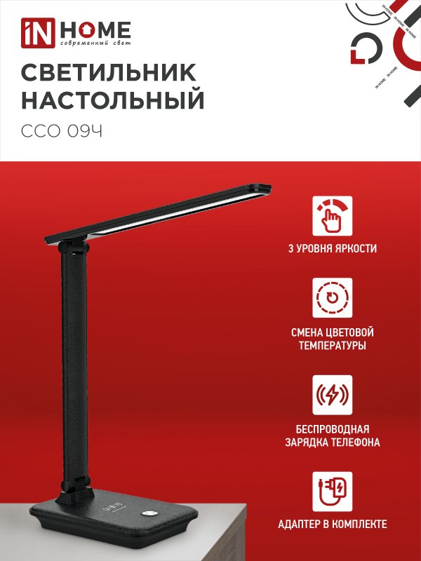 картинка Светильник настольный светодиодный PLUS ССО-09Ч 12Вт 600Лм сенсор, с беспроводной зарядкой для телефона, адаптер ЧЕРНЫЙ IN HOME