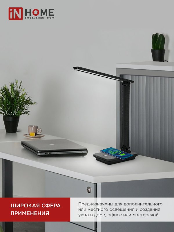 картинка Светильник настольный светодиодный PLUS ССО-09Ч 12Вт 600Лм сенсор, с беспроводной зарядкой для телефона, адаптер ЧЕРНЫЙ IN HOME