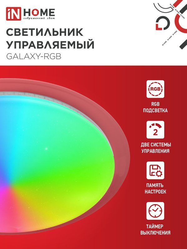 картинка Светильник светодиодный COMFORT GALAXY-RGB 75Вт 230В 3000-6500K 6000Лм 555x85мм с пультом ДУ IN HOME