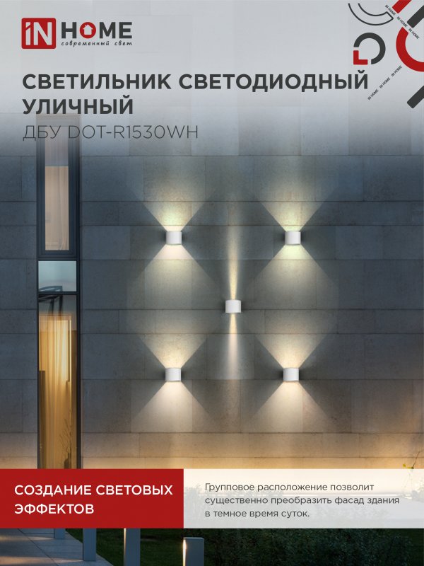 картинка Светильник уличный светодиодный ДБУ DOT-R15W 15Вт 3000К IP54 круглый белый IN HOME