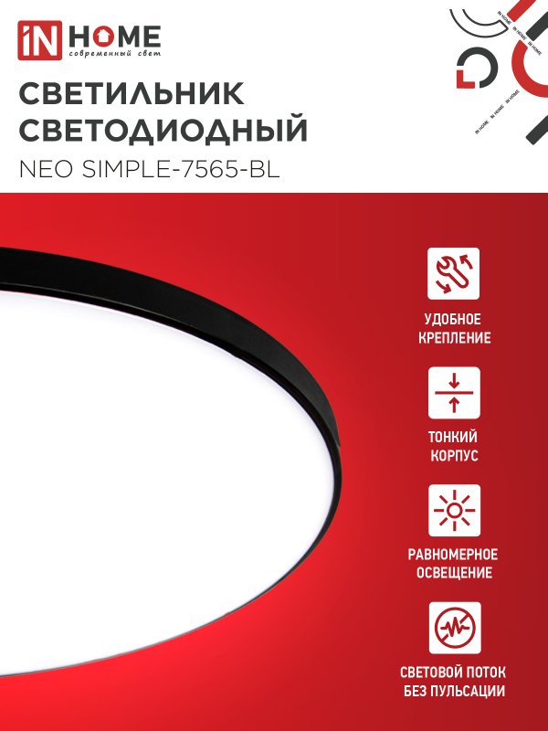 картинка Светильник светодиодный NEO SIMPLE-7565-BL 75Вт 230В 6500K 6000Лм 375x60мм черный IN HOME