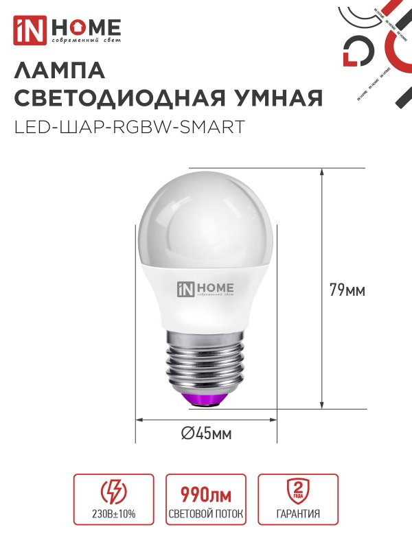 картинка Лампа светодиодная LED-ШАР-RGBW-SMART 11Вт 230В Wi-Fi Е27 RGB-3000-6500К 990Лм IN HOME
