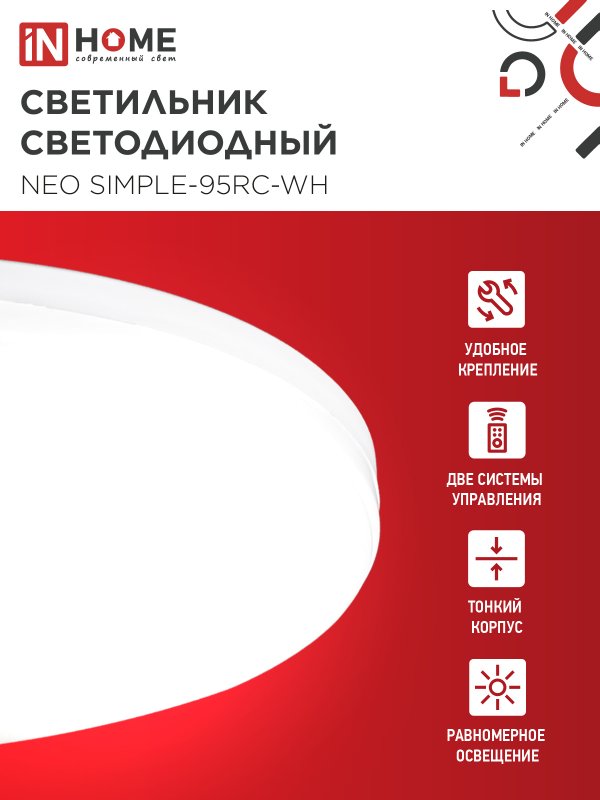 картинка Светильник светодиодный NEO SIMPLE-95RC-WH 95Вт 230В 3000-6500K 7600Лм 460x67мм с пультом ДУ белый IN HOME