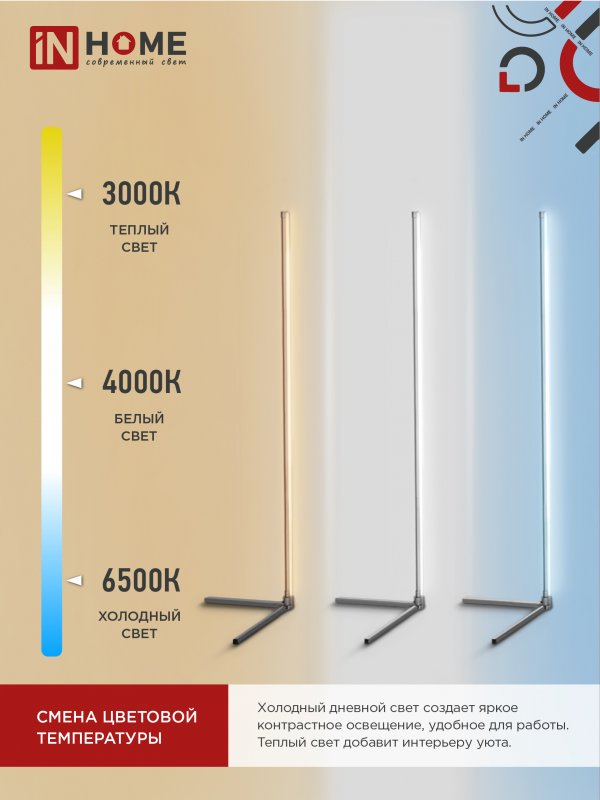 картинка Светильник напольный светодиодный ТСО 01Ч 12Вт RGB, с пультом ДУ, с адаптером ЧЕРНЫЙ IN HOME