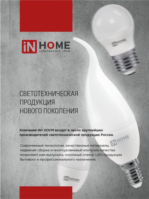 картинка Лампа светодиодная LED-A60-VC 12Вт 230В Е27 4000К 1140Лм IN HOME