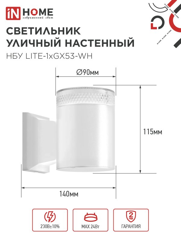 картинка Светильник уличный настенный односторонний НБУ LITE-1хGX53-WH алюминиевый белый IP54 IN HOME