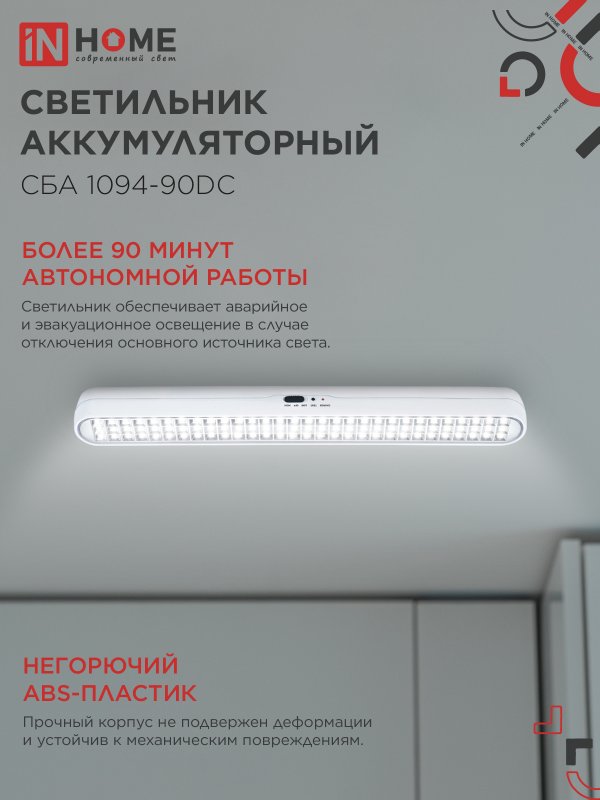 картинка Светильник светодиодный аварийный СБА 1094-90DC 90LED 2.0Ah lithium battery DC IN HOME