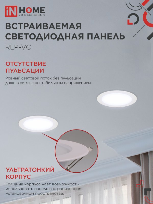 картинка Панель светодиодная встраиваемая круглая RLP-VC 5065WH 50Вт 230В 6500К 4000Лм 295мм белая IP40 IN HOME