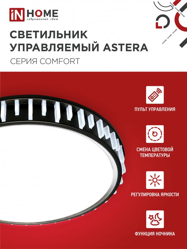 картинка Светильник светодиодный COMFORT ASTERA 75Вт 230В 3000-6500K 6000Лм 500x90мм с пультом ДУ IN HOME