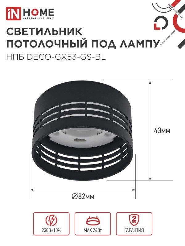 картинка Светильник потолочный НПБ DECO-GX53-GS-BL под лампу GX53 82х43мм черный IN HOME