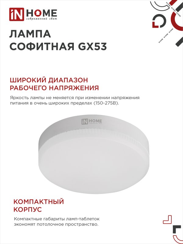 картинка Лампа светодиодная LED-GX53-VC 10Вт 230В 6500К 950Лм IN HOME