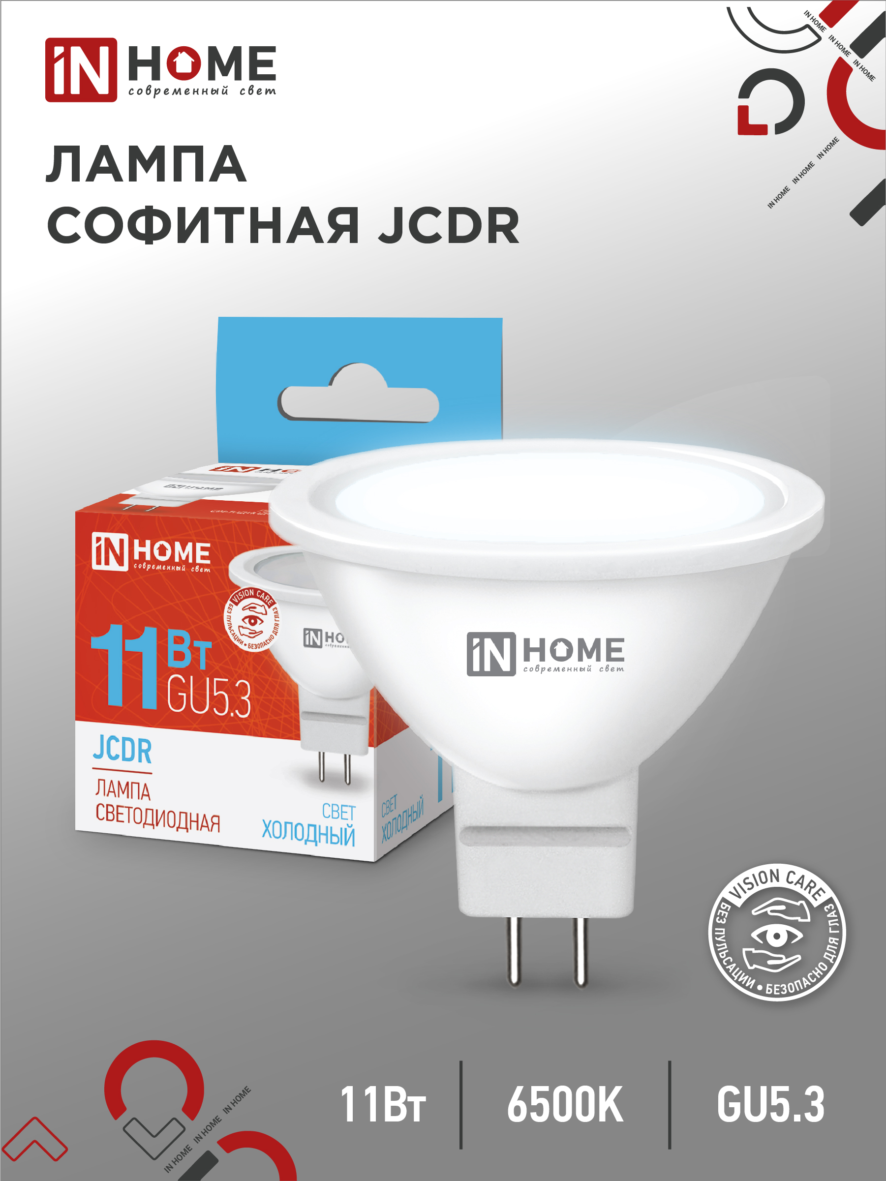 картинка Лампа светодиодная LED-JCDR-VC 11Вт 230В GU5.3 6500К 990Лм IN HOME