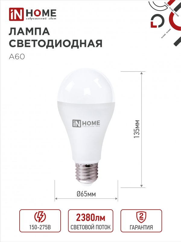 картинка Лампа светодиодная LED-A65-VC 25Вт 230В Е27 6500К 2380Лм IN HOME
