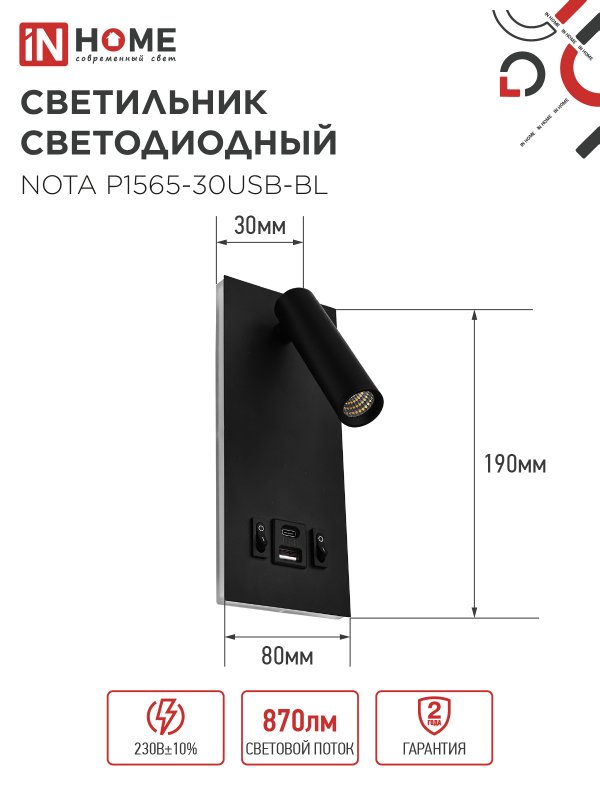 картинка Светильник светодиодный NOTA P1565-30USB-BL 15Вт 6500К с подсветкой 3000К USB type C черный IN HOME