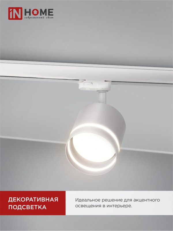 картинка Светильник трековый TR-GX53-TL 54RW под лампу GX53 с подсветкой белый IN HOME