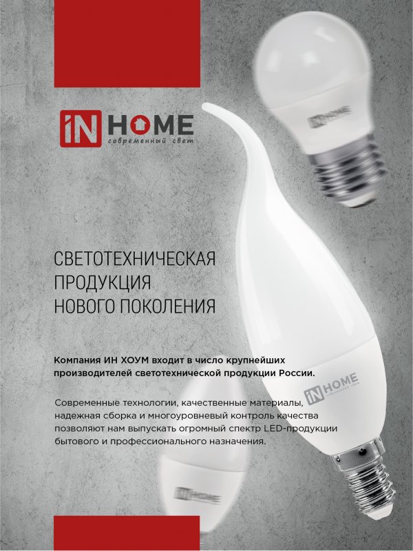 картинка Лампа светодиодная LED-СВЕЧА-VC 14Вт 230В E14 4000K 1330Лм IN HOME