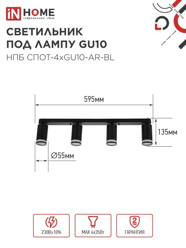 картинка Светильник потолочный НПБ СПОТ-4xGU10-AR-BL под GU10 595x55x135мм черный IN HOME