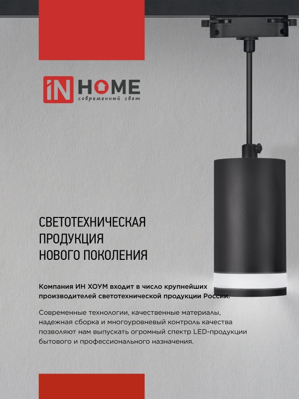 картинка Светильник трековый TR-GX53 SBM-EL-BL с подсветкой черный IN HOME