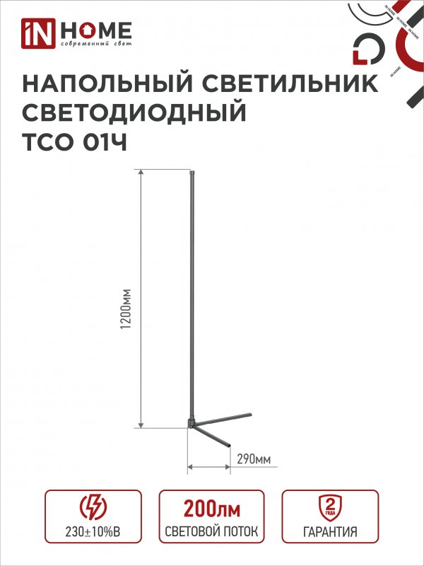 картинка Светильник напольный светодиодный ТСО 01Ч 12Вт RGB, с пультом ДУ, с адаптером ЧЕРНЫЙ IN HOME