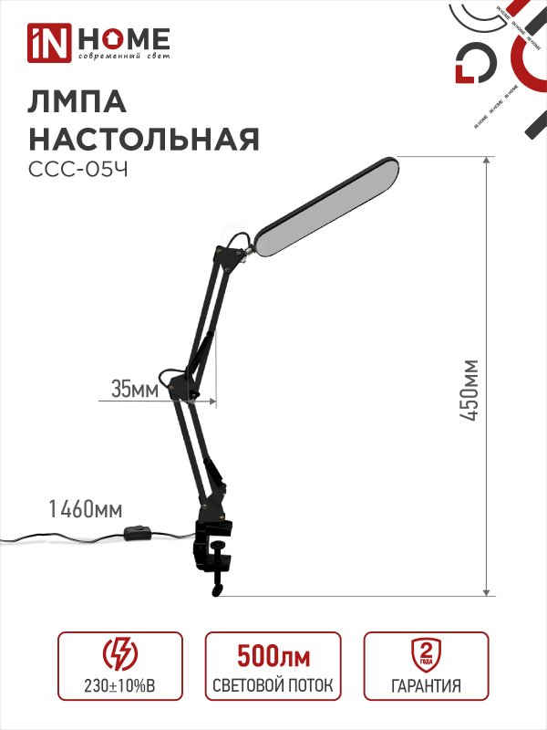 картинка Светильник настольный светодиодный PLUS ССС-05Ч 12Вт 6500К 500Лм, USB, с адаптером, на струбцине ЧЕРНЫЙ IN HOME