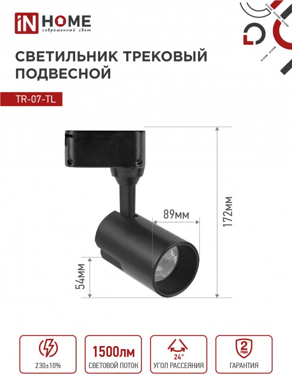 картинка Светильник трековый светодиодный TR-07-TL 15Вт 6500К 1500Лм IP40 24 градуса черный серии TOP-LINE IN HOME