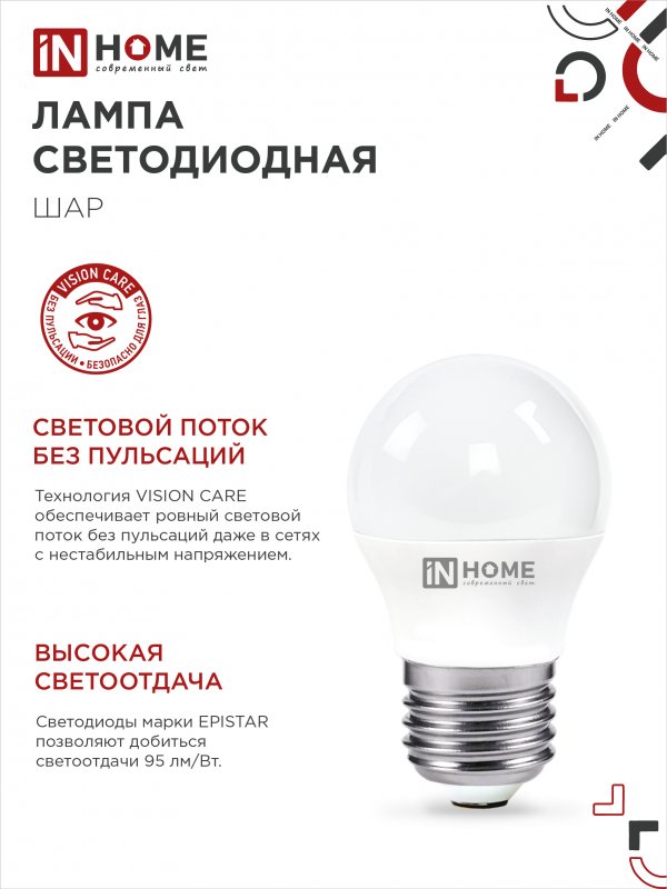 картинка Лампа светодиодная LED-ШАР-VC 8Вт 230В Е27 4000К 760Лм IN HOME