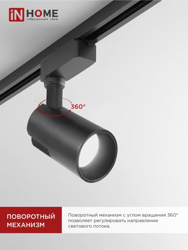 картинка Светильник трековый светодиодный TR-07-TL 35Вт 4000К 3500Лм IP40 24 градуса черный серии TOP-LINE IN HOME