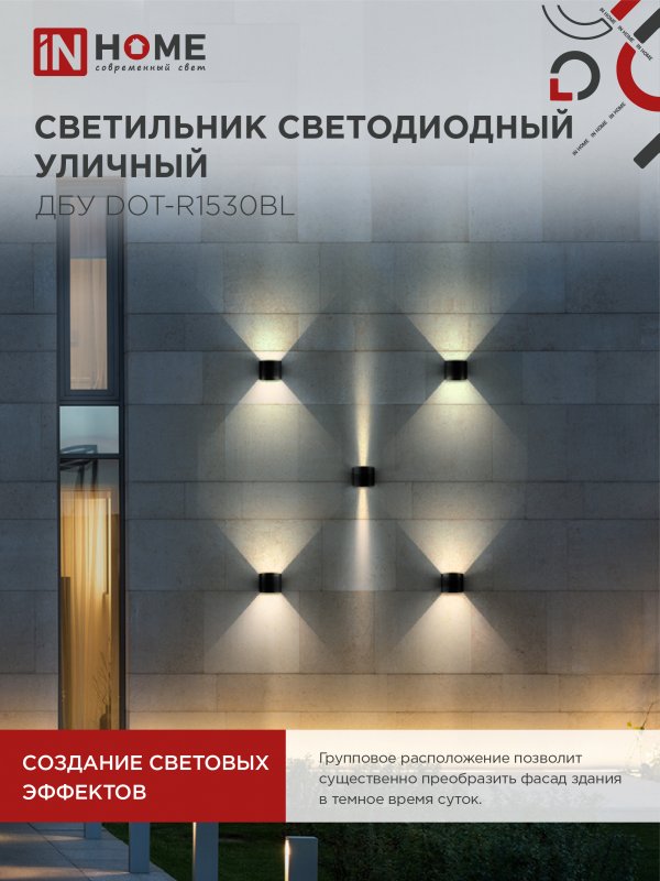 картинка Светильник уличный светодиодный ДБУ DOT-R15B 15Вт 3000К IP54 круглый черный IN HOME