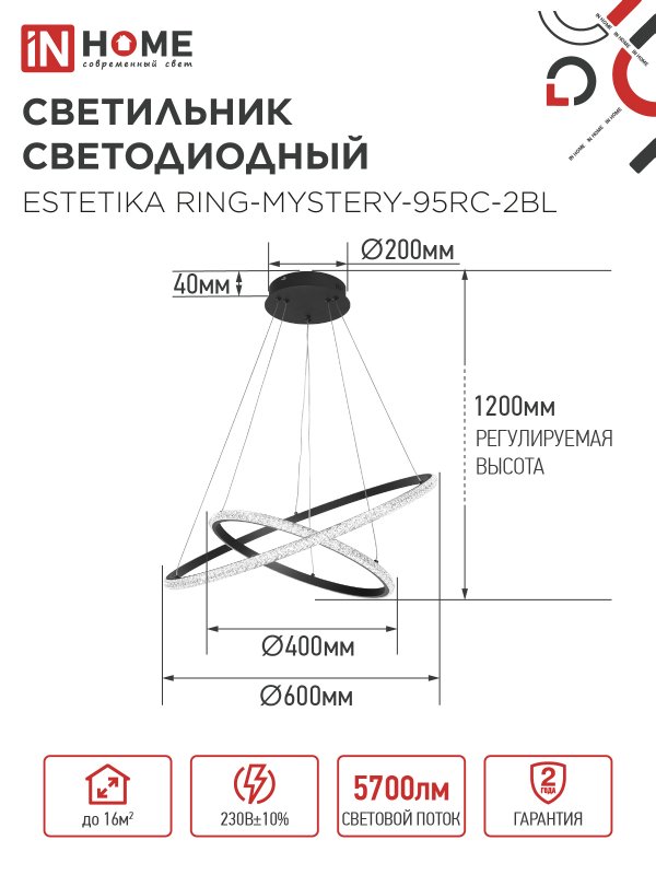 картинка Светильник светодиодный ESTETIKA RING-MYSTERY-95RC-2BL 95Вт 3000-6500K 600/400 1.2м трос пульт ДУ черный IN HOME