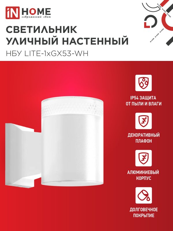 картинка Светильник уличный настенный односторонний НБУ LITE-1хGX53-WH алюминиевый белый IP54 IN HOME