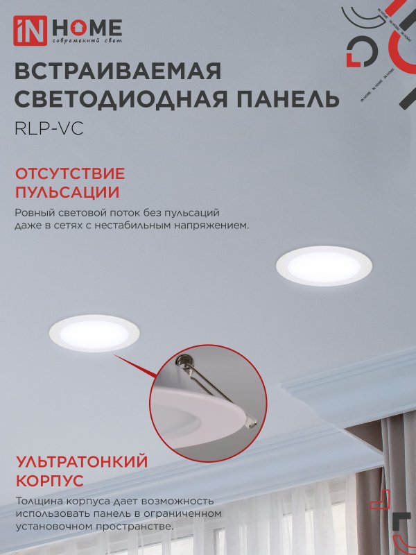 картинка Панель светодиодная встраиваемая круглая RLP-VC 3665WH 36Вт 230В 6500К 2880Лм 220мм белая IP40 IN HOME
